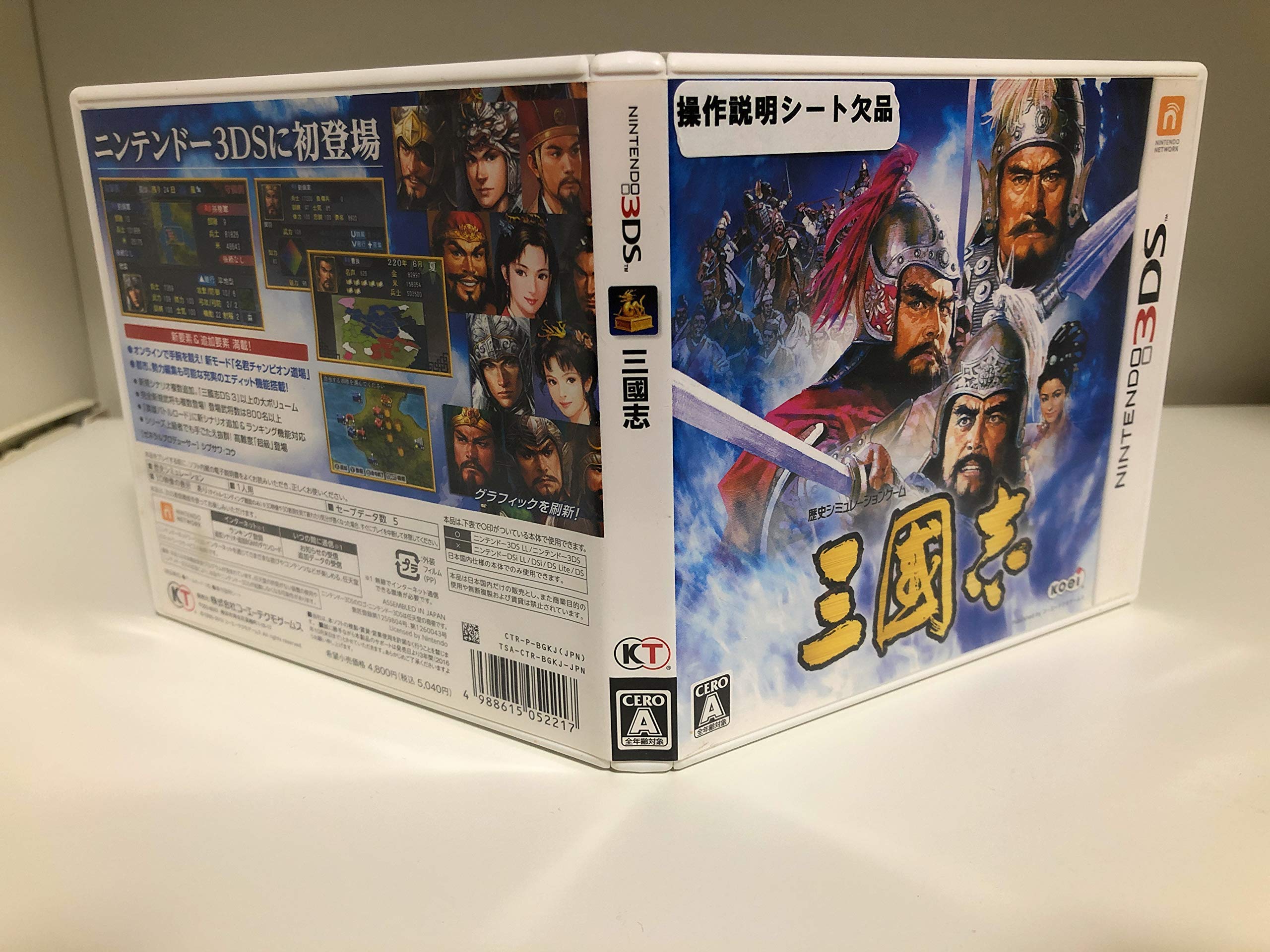 【中古】【非常に良い】三國志 - 3DS