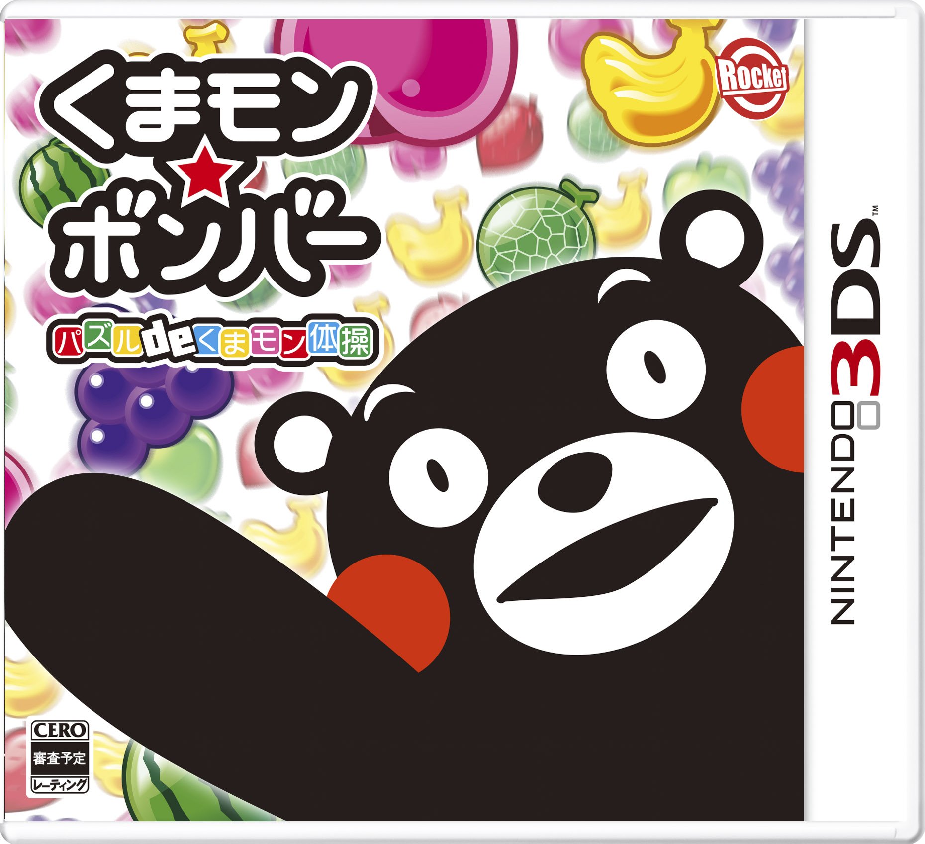 【中古】【非常に良い】くまモン★ボンバー パズル de くまモン体操 - 3DS