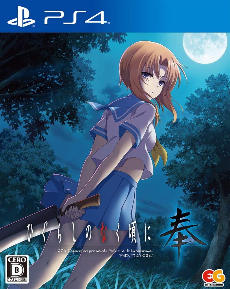 【中古】【非常に良い】ひぐらしのなく頃に 奉 通常版 - PS4