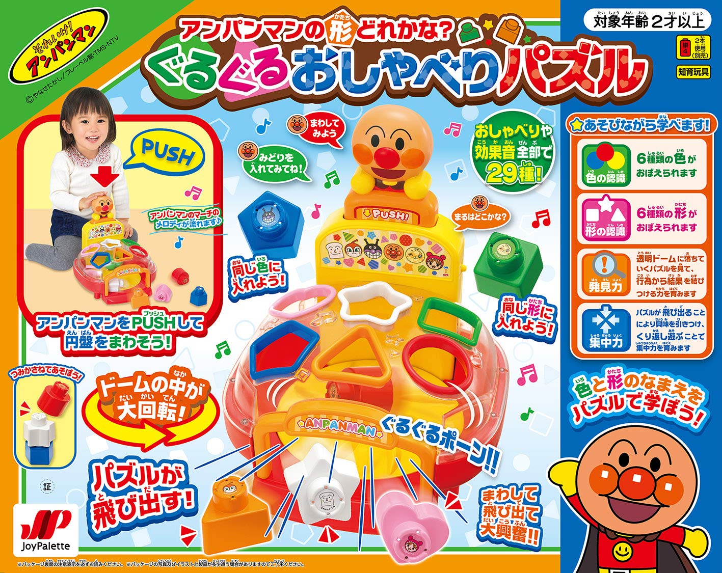 【中古】【非常に良い】アンパンマンの形どれかな?ぐるぐるおしゃべりパズル 20x34x27cm プラスチック