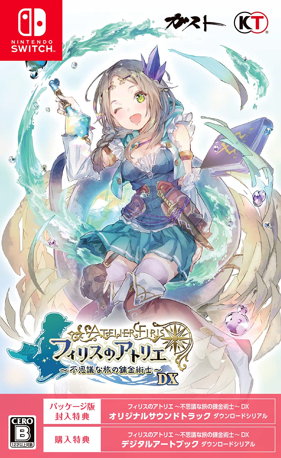 【中古】【非常に良い】フィリスのアトリエ ~不思議な