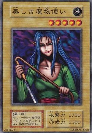 【中古】【非常に良い】遊戯王 美しき魔物使い 初期版ブースター 絶版