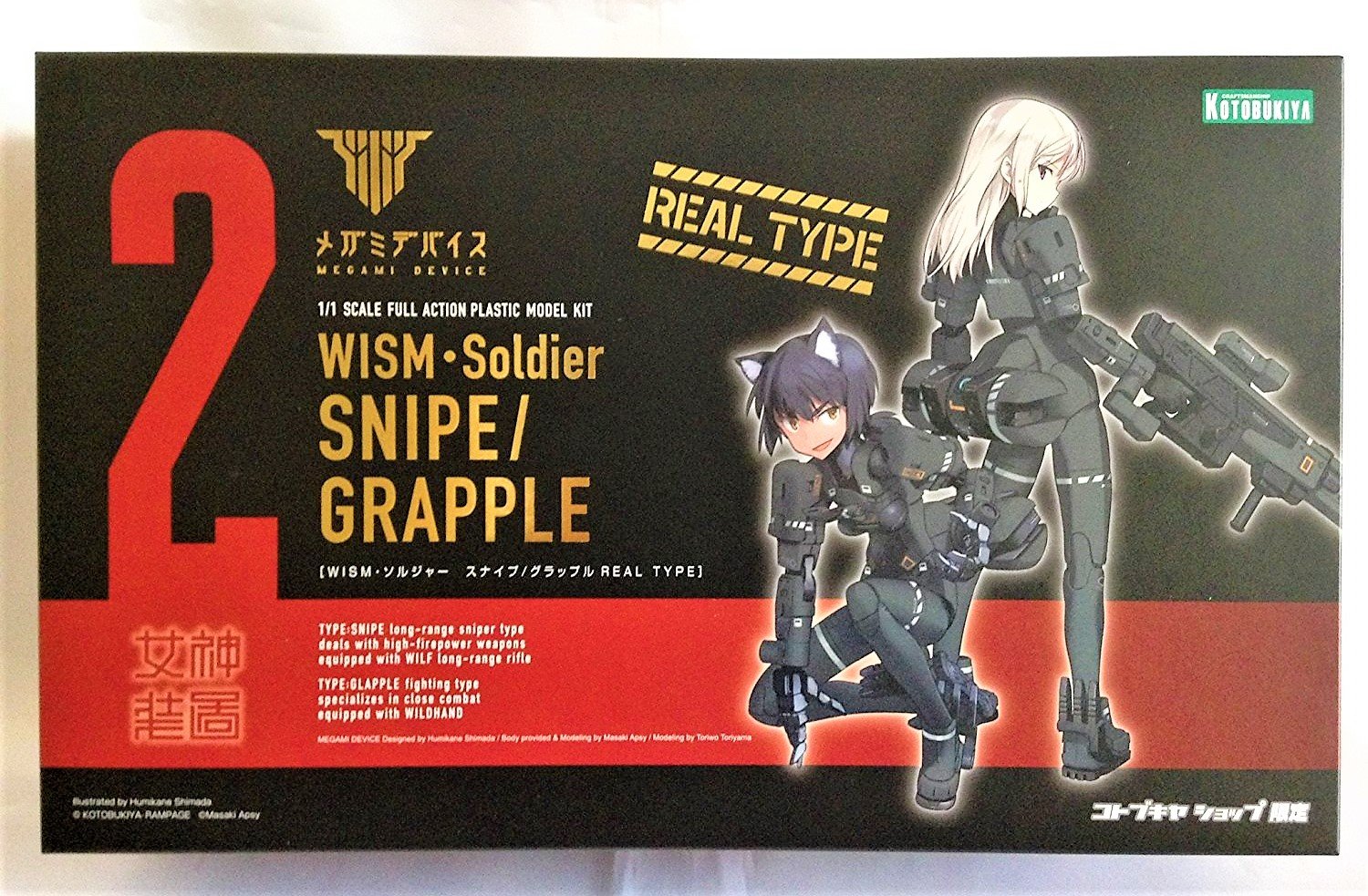 【中古】【非常に良い】メガミデバイス WISM・ソルジャー スナイプ/グラップル REAL TYPE プラモデル(ワンダーフェスティバル2017[冬]、コトブキヤSHOP限定)