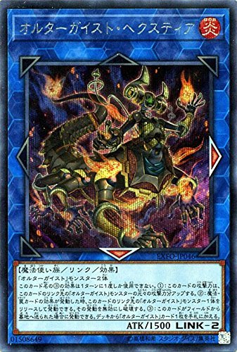 【中古】【非常に良い】オルターガイスト・へクスティア シークレットレア 遊戯王 エクストリーム・フォース exfo-jp046