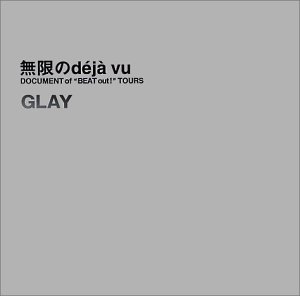 【中古】【非常に良い】無限のdeja vu〜DOCUMENT ofBEAT out!TOURS〜 [DVD]
