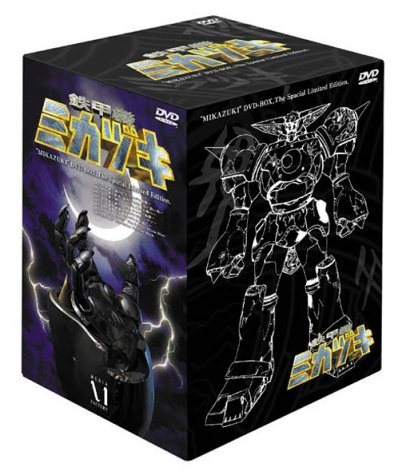【中古】【非常に良い】鉄甲機ミカヅキ DVDスペシャル限定BOX