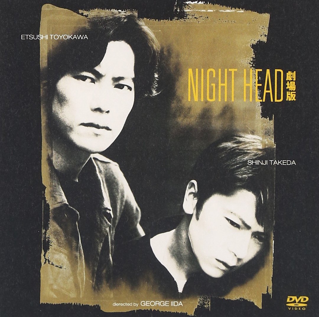 【中古】【非常に良い】NIGHT HEAD 劇場版 [DVD]