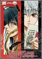 【中古】【非常に良い】tactics 1 (初回限定版) [DVD]