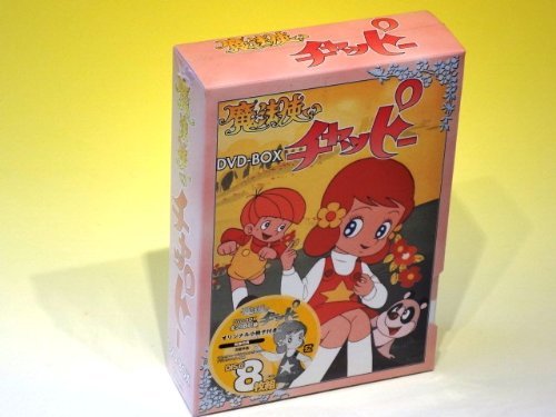 【中古】【非常に良い】魔法使いチャッピー DVD-BOX