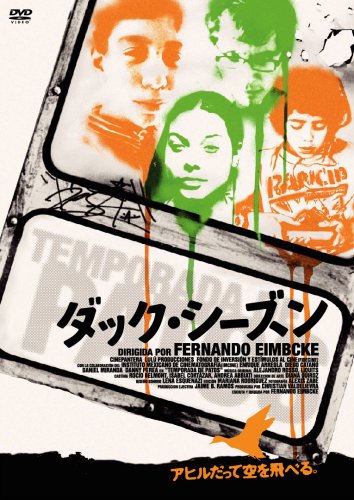 【中古】【非常に良い】ダック・シーズン [DVD]