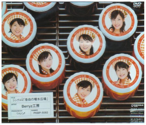 【中古】【非常に良い】シングルV「告白の噴水広場」 [DVD]