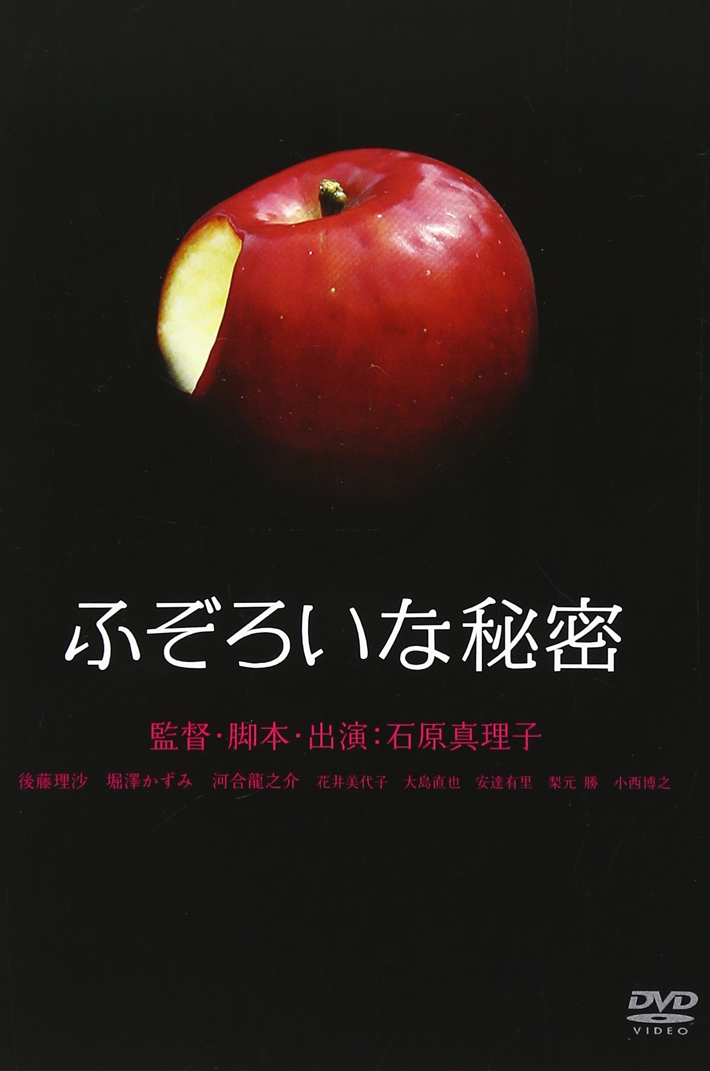 【中古】【非常に良い】ふぞろいな秘密 [DVD]