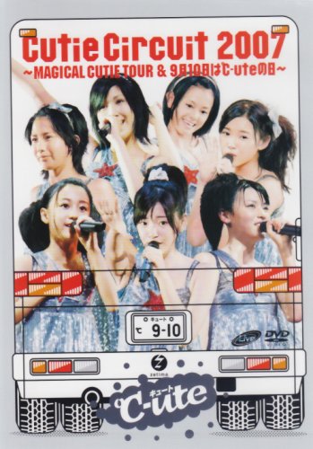 【中古】【非常に良い】Cutie Circuit 2007~MAGICAL CUTIE TOUR&9月10日は℃-uteの日~ [DVD]