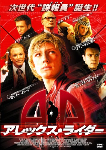【中古】【非常に良い】アレックスライダー [DVD]