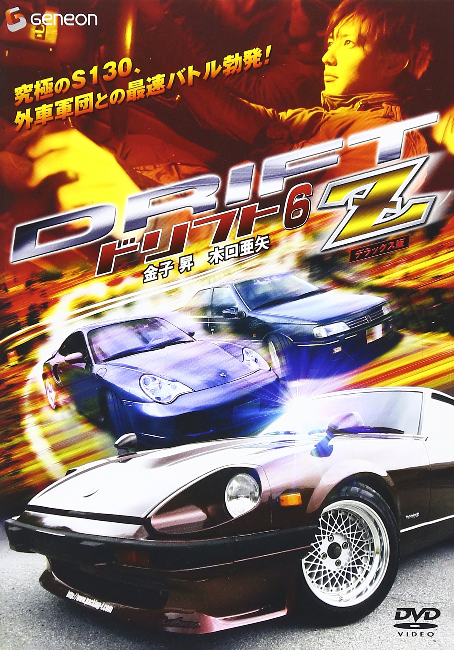 【中古】【非常に良い】ドリフト6-Z- デラックス版 [DVD]