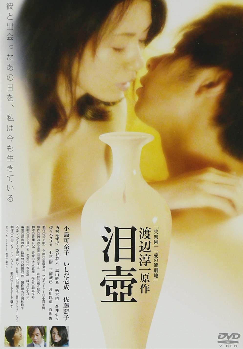 【中古】【非常に良い】泪壺 [DVD]