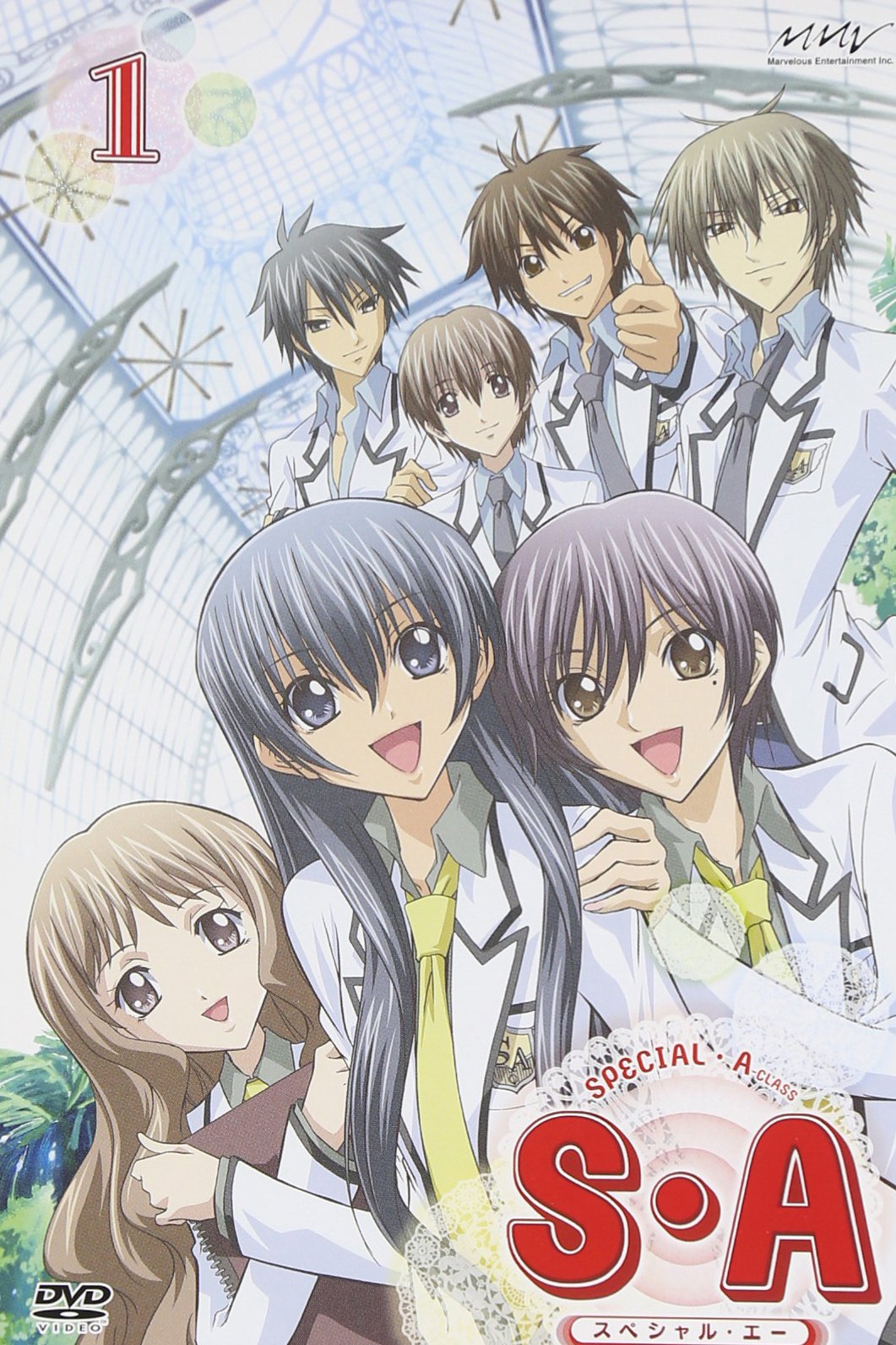 【中古】【非常に良い】S・A~スペシャル・エー~ 【1】 [DVD]