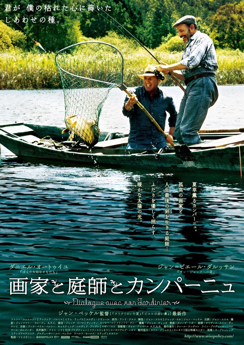 【中古】【非常に良い】画家と庭師とカンパーニュ [DVD]