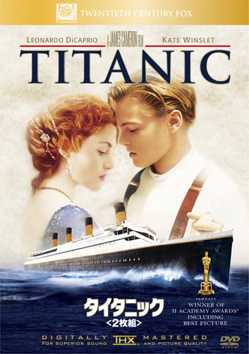 【中古】【非常に良い】タイタニック (2枚組) [DVD]