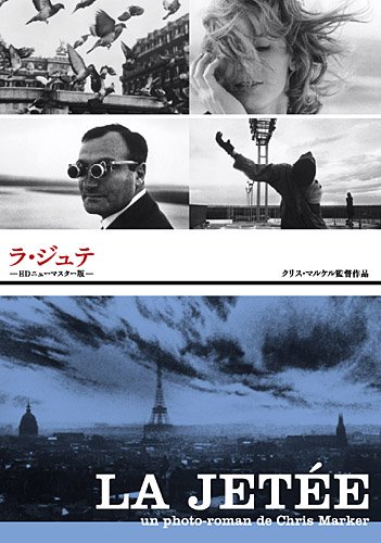 【中古】【非常に良い】ラ・ジュテ -HDニューマスター版- [DVD]