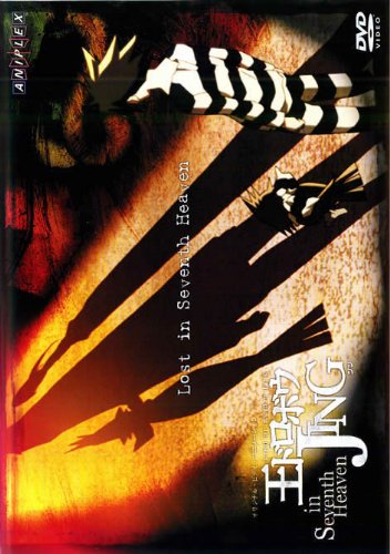 王ドロボウ JING In Sevent He… 全3巻セット  