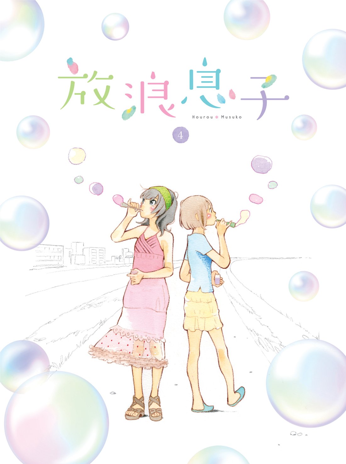 【中古】【非常に良い】放浪息子 4 [Blu-ray]