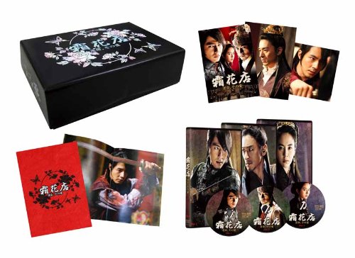 【中古】【非常に良い】霜花店(サンファジョム) 運命、その愛 ディレクターズカット版 コレクターズBOX [DVD]