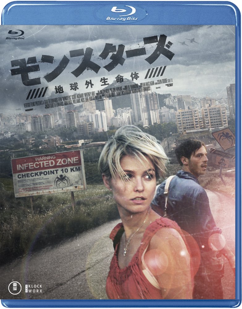 【中古】【非常に良い】モンスターズ / 地球外生命体 [Blu-ray]