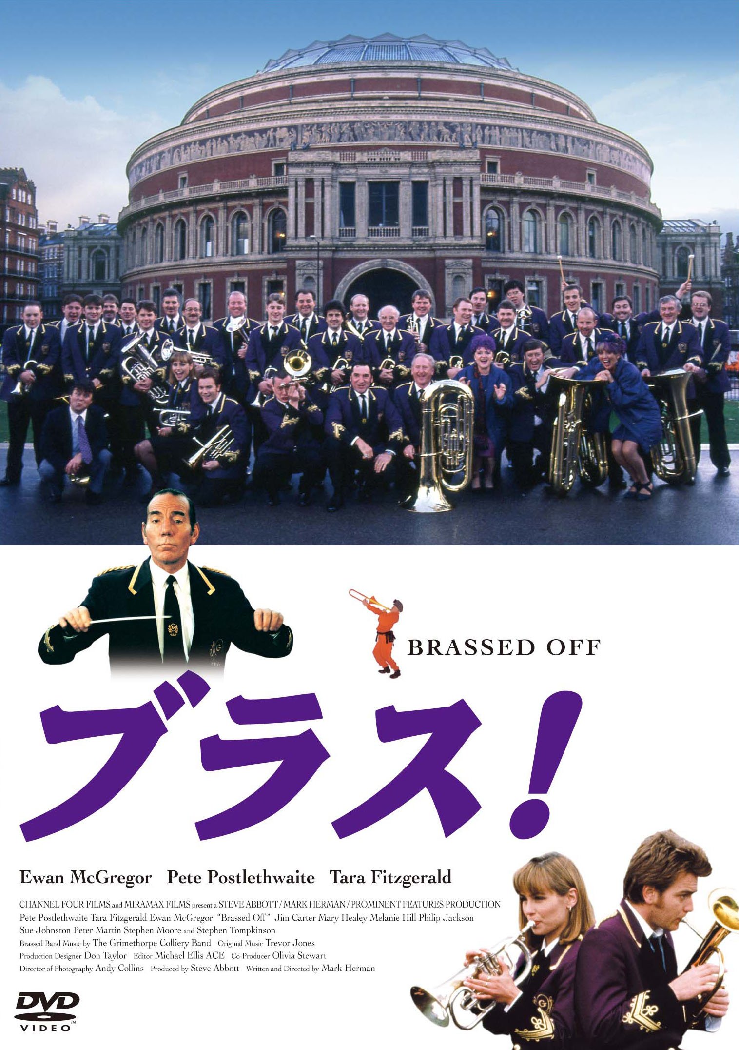 【中古】【非常に良い】ブラス! [DVD]