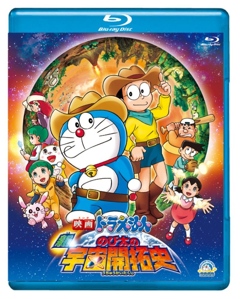 【中古】【非常に良い】映画ドラえもん　新・のび太の宇宙開拓史【ブルーレイ版】 [Blu-ray]