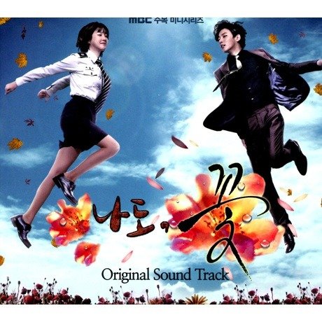 【中古】【非常に良い】私も、花　/　韓国ドラマOST (MBC)（韓国盤）