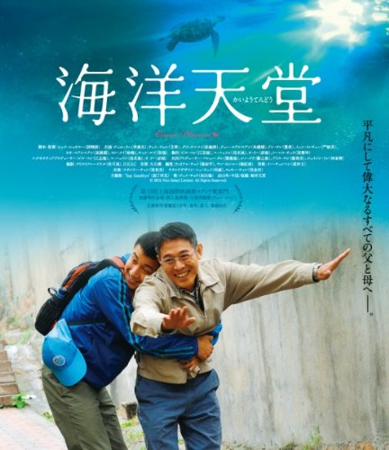 【中古】【非常に良い】海洋天堂 [Blu-ray]