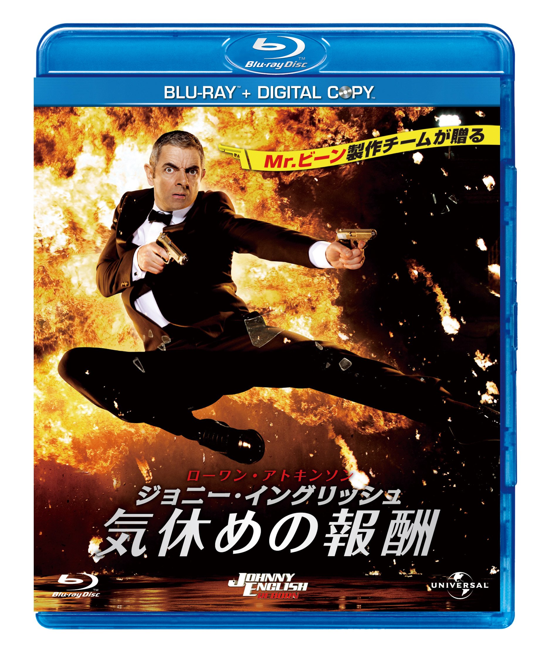 【中古】【非常に良い】ジョニー・イングリッシュ 気休めの報酬(デジタルコピー付) [Blu-ray]