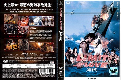 【中古】【非常に良い】LIMIT OF LOVE 海猿 (2006年)｜中古DVD [レンタル落ち] [DVD]