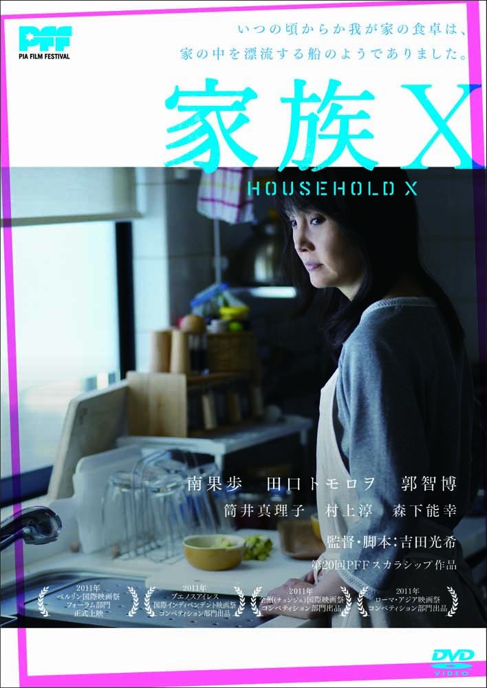 【中古】【非常に良い】家族X [DVD]