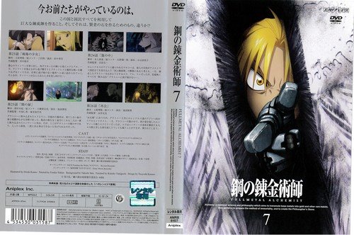 [중고] [매우 좋음] 강철의 연금술사 FULLMETAL ALCHEMIST 제7권 | 중고 DVD