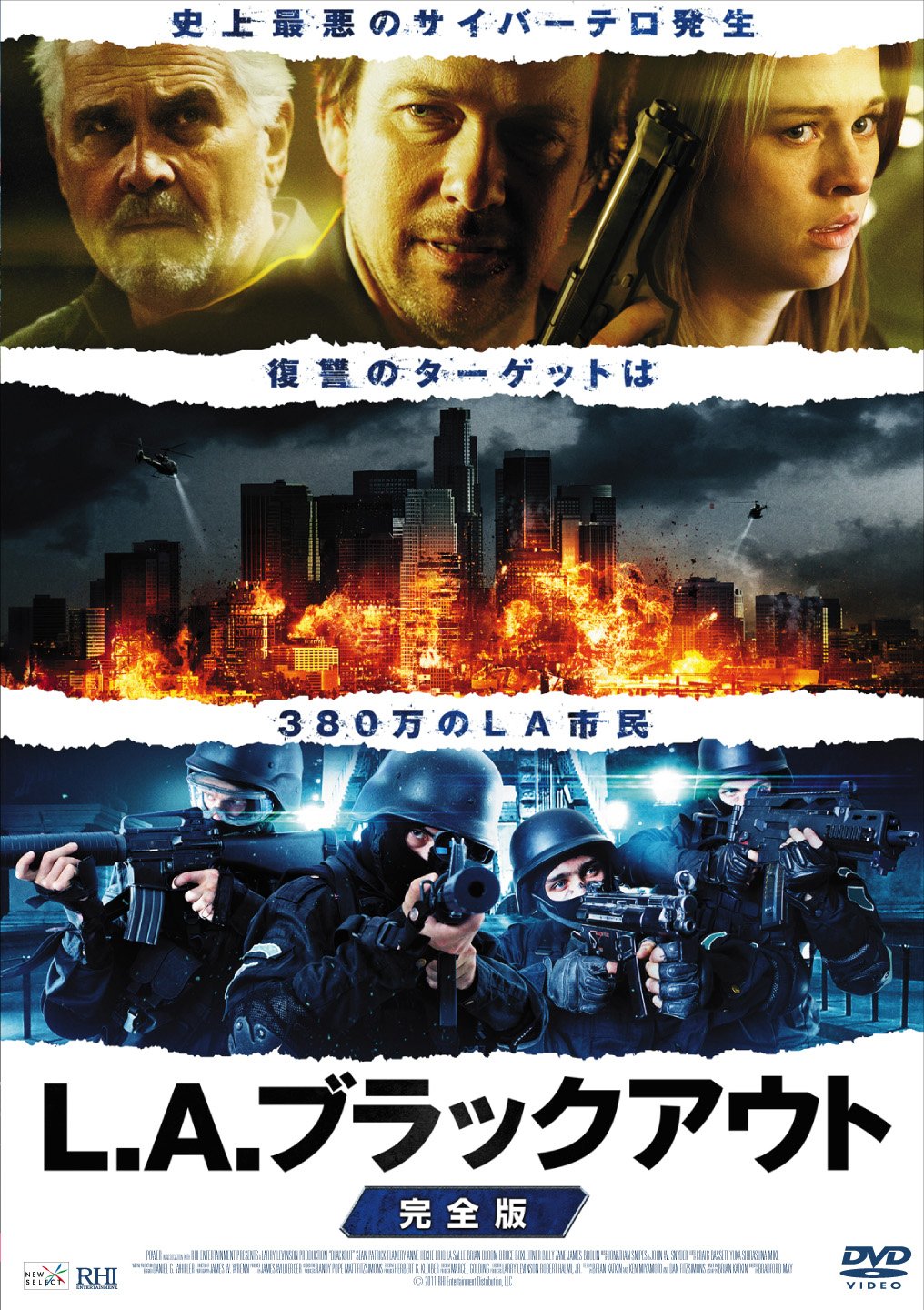 L.A.ブラックアウト 