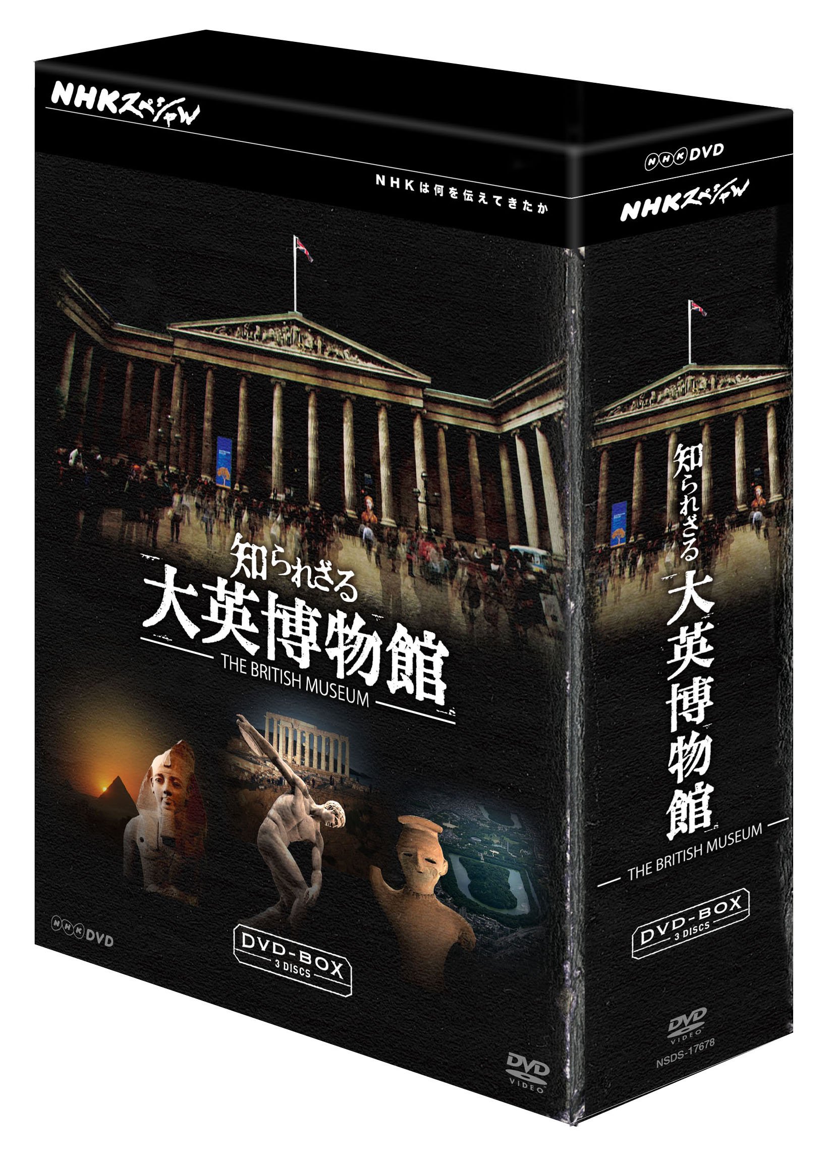 Rakuten - 【中古】【非常に良い】NHKスペシャル 知られざる大英博物館 DVDBOX