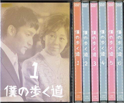【中古】【非常に良い】僕の歩く道：6巻セット[レンタル落ち]
