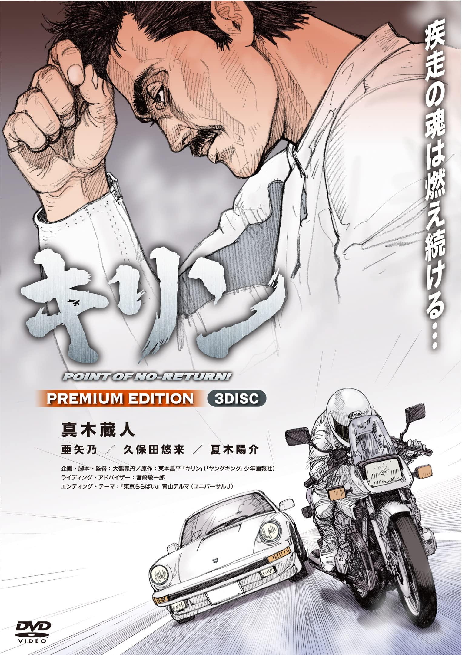 【中古】【非常に良い】キリン POINT OF NO-RETURN! PREMIUM EDITION (3枚組) [DVD]
