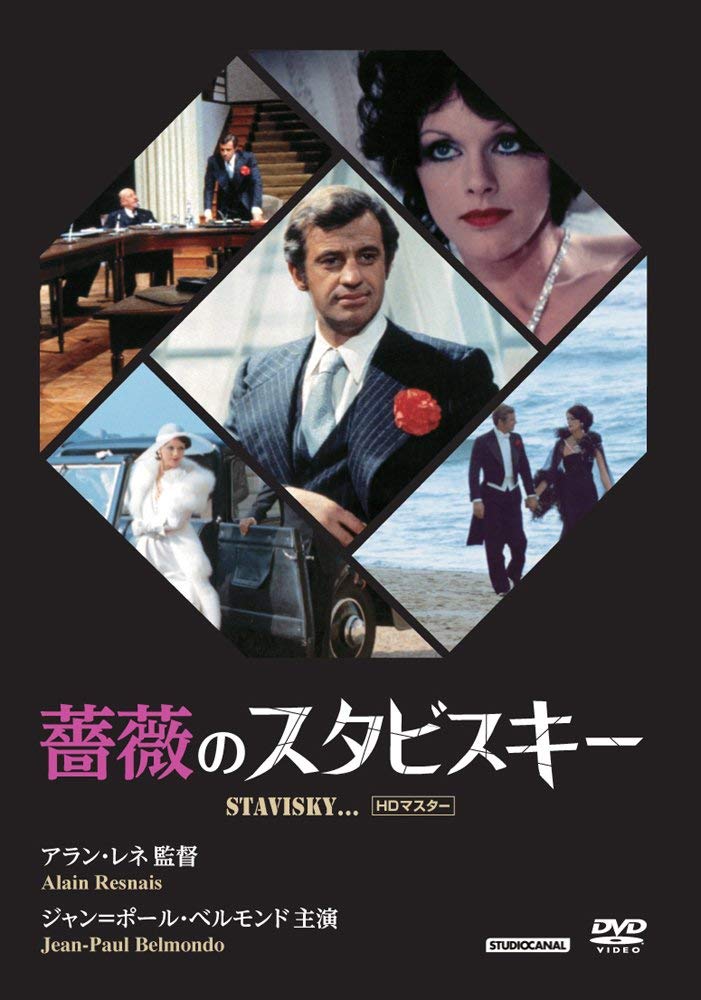 【中古】【非常に良い】【VHS発掘隊】薔薇のスタビスキー HDマスター [DVD]