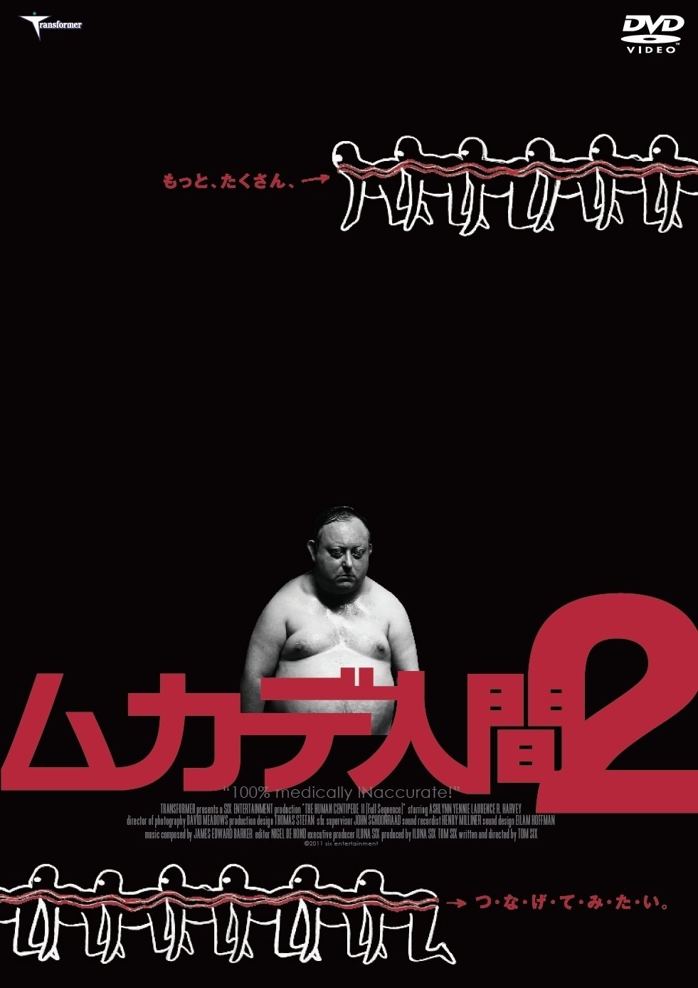 【中古】【非常に良い】ムカデ人間2 [DVD]