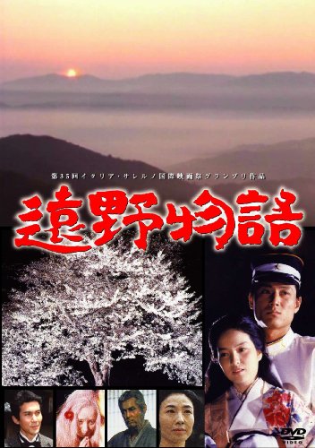 【中古】【非常に良い】遠野物語 DVD