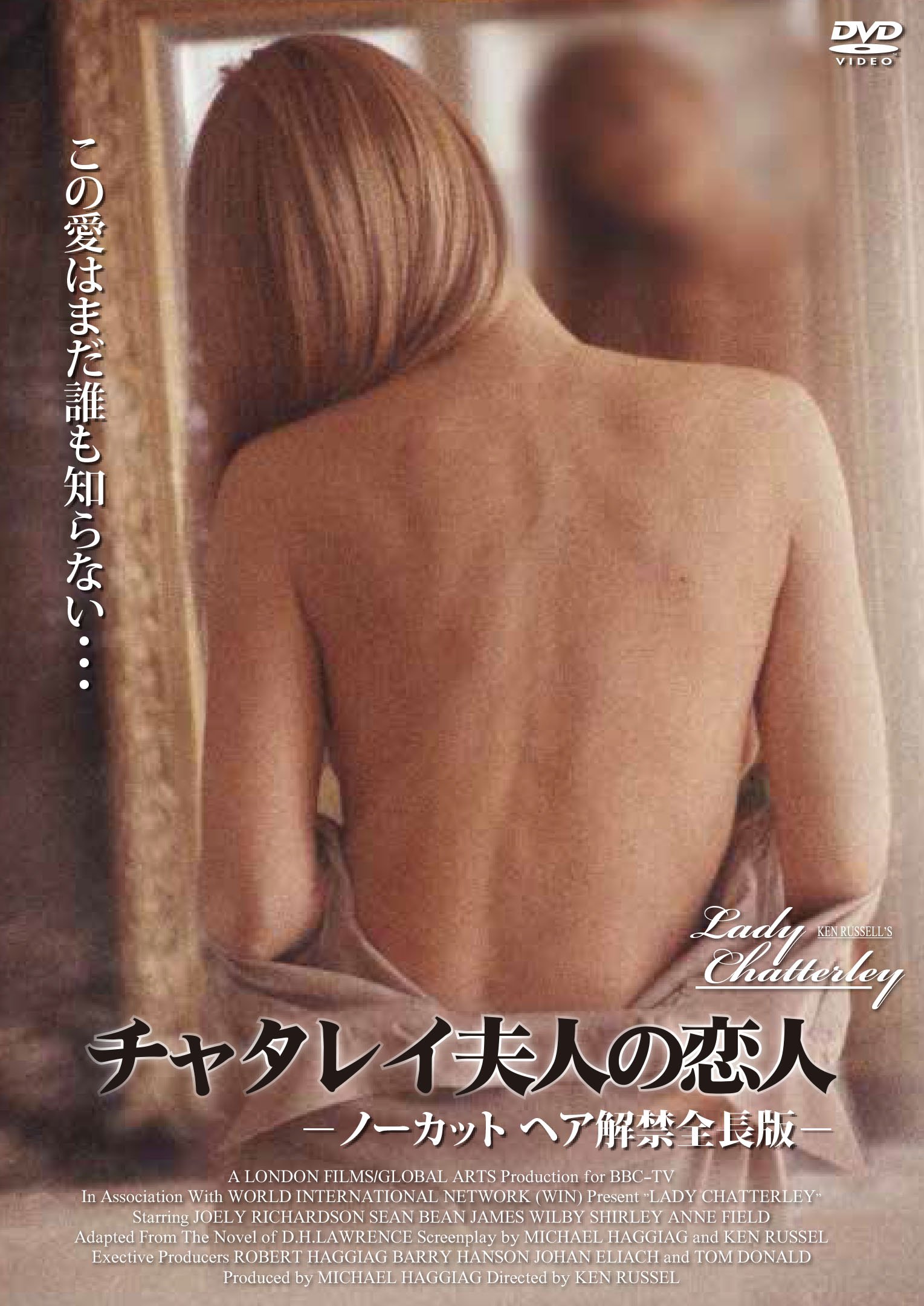 【中古】【非常に良い】チャタレイ夫人の恋人 ノーカット ヘア解禁全長版(2枚組) [DVD]