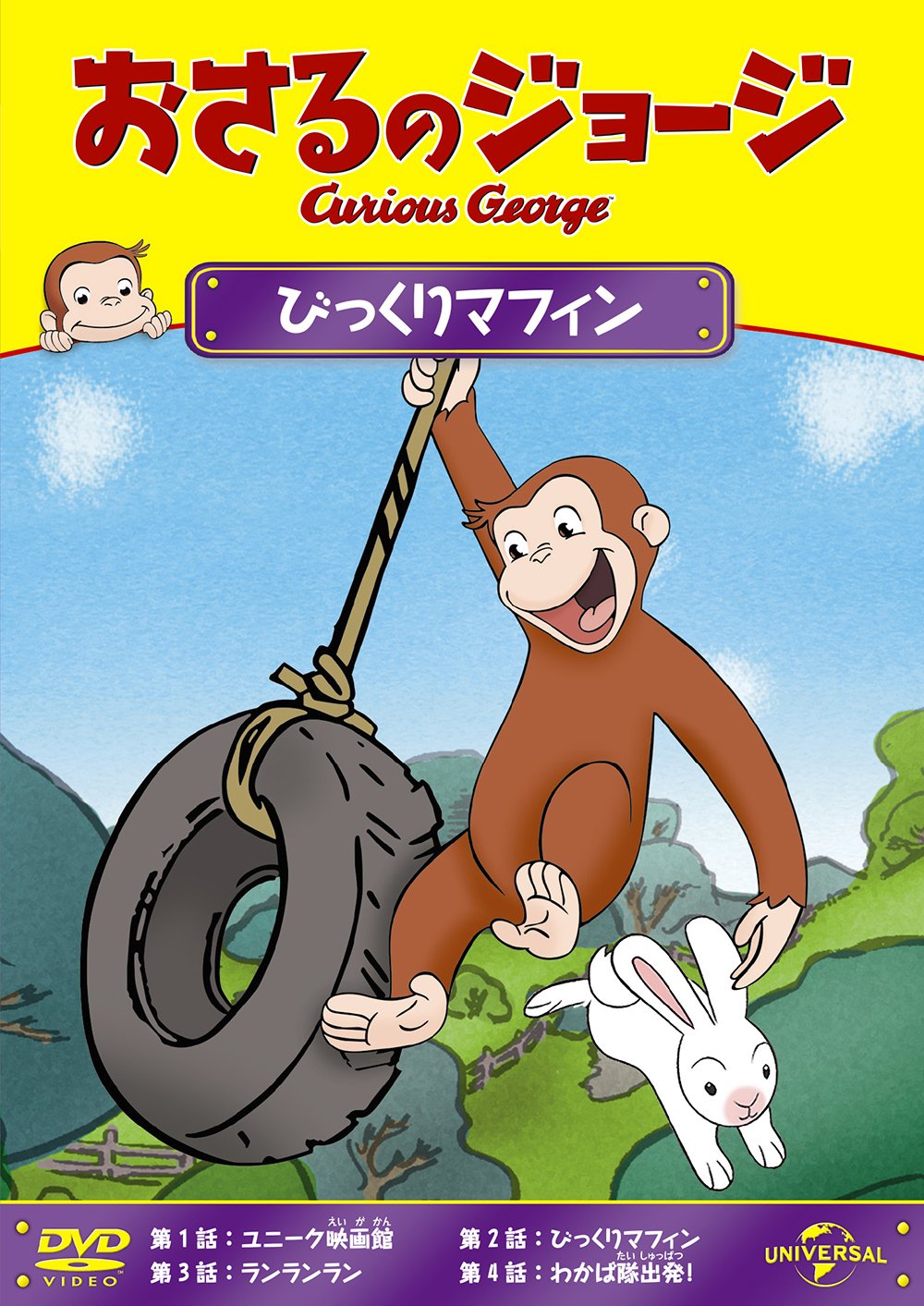 【中古】【非常に良い】おさるのジ