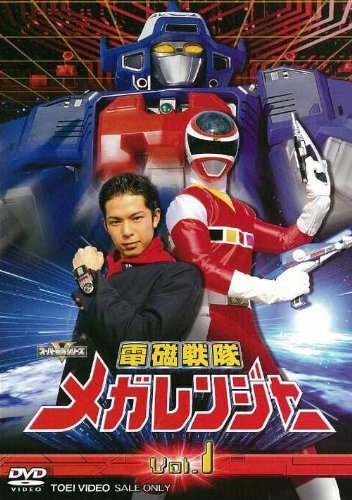【中古】【非常に良い】電磁戦隊 メガレンジャー 全5巻セット [マーケットプレイス DVDセット]