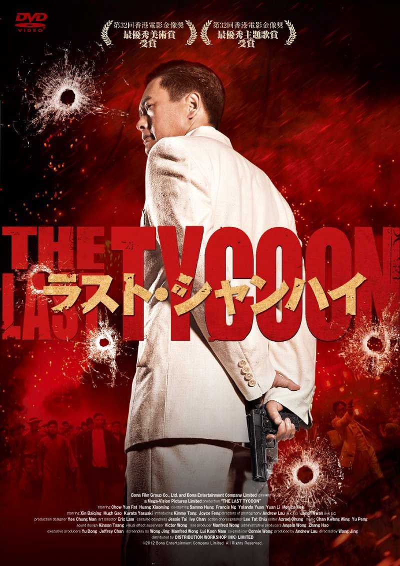 【中古】【非常に良い】ラスト・シャンハイ [DVD]