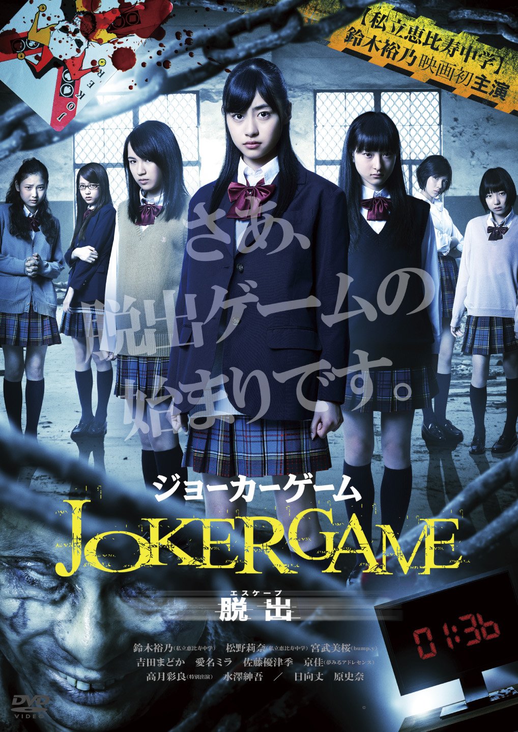 【中古】【非常に良い】ジョーカーゲーム ~脱出~ 限定プレミアム・セット 【DVD】