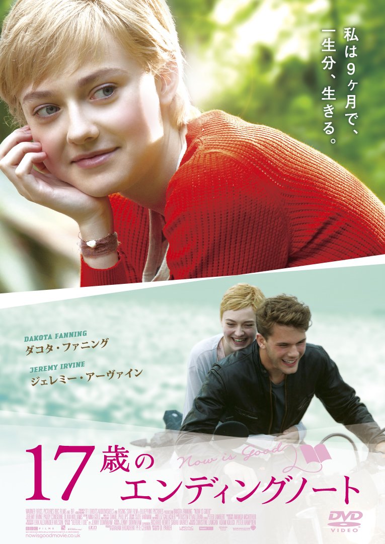 【中古】【非常に良い】17歳のエンディングノート [DVD]