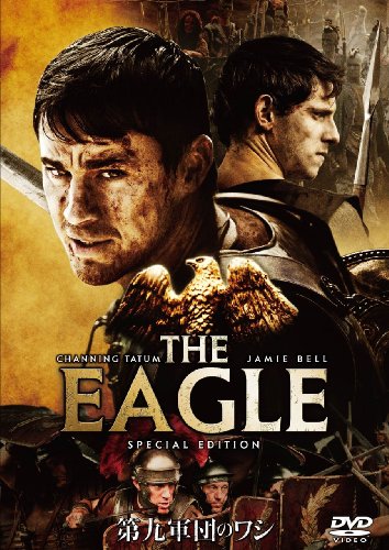 【中古】【非常に良い】第九軍団のワシ スペシャル・エディション [DVD]